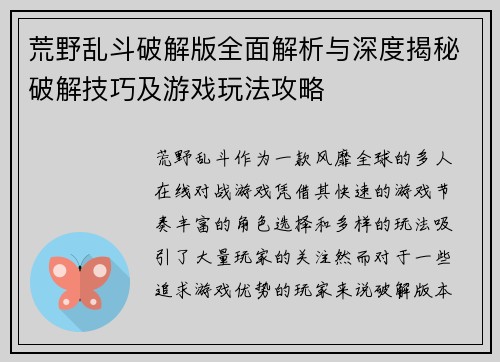 荒野乱斗破解版全面解析与深度揭秘破解技巧及游戏玩法攻略